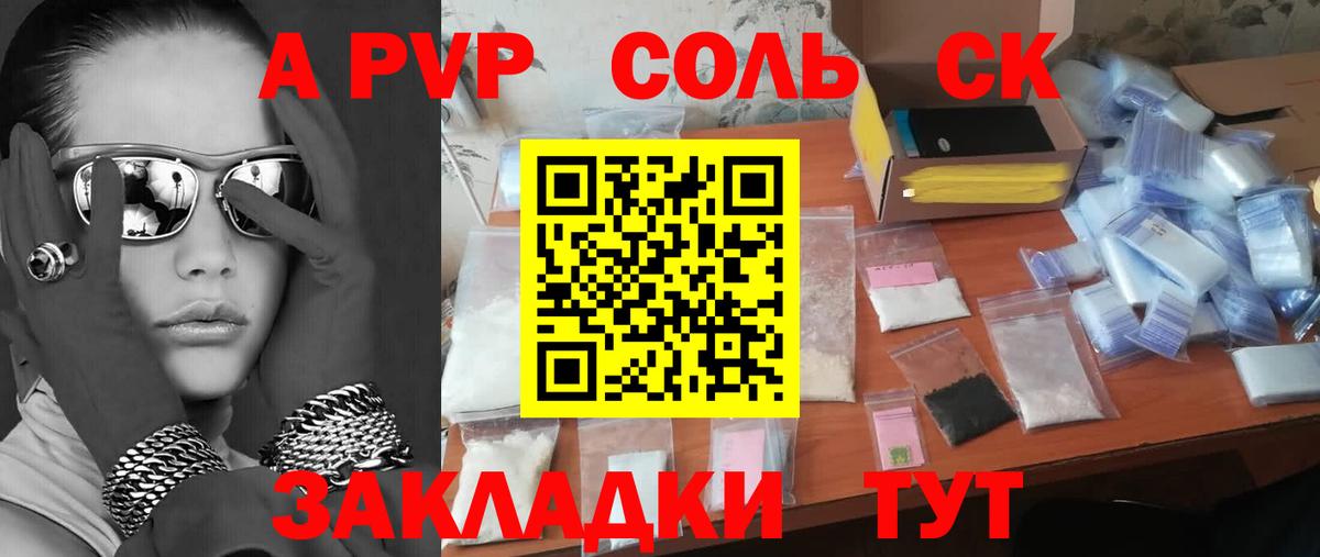 Alpha-PVP СК  Вход с VPN  Alfa_PVP  как найти закладки  Богородицк  A PVP Crystall 