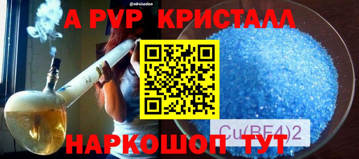A-PVP СК Богородицк