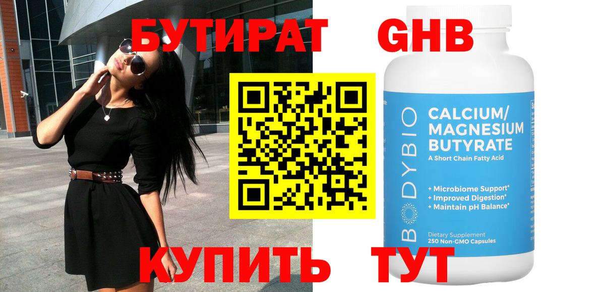 Бутират BDO 33%  Вход с VPN  Богородицк 
