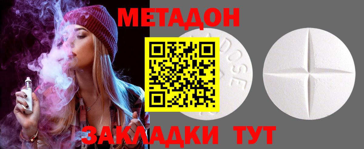 Метадон кристалл  Метадон белоснежный  Вход с VPN  Богородицк 